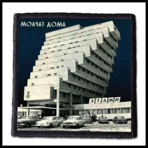 Naszywka MOLCHAT DOMA - этажи