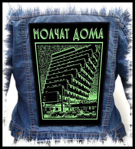 MOLCHAT DOMA - этажи -- backpatch back patch.jpg