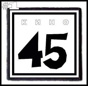 KINO [RUS] -- Patch