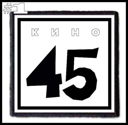 KINO [RUS] -- Patch (1).jpg